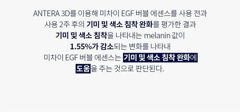 [쿨링/보습/흔적케어] 미차이 EGF 버블 에센스 230ML 상세페이지 16